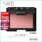 【送料無料】ナーズ NARS ブラッシュ 4.8g#4013オーガズム【55g】