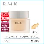 アールエムケー RMK クリーミィファ