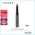 スリー THREE リファインドコントロールリップペンシル #06MYLIONHEART【15g】誕生日 プレゼント ギフト