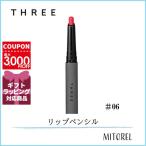 【送料無料】スリー THREE リファインドコントロールリップペンシル #06MYLIONHEART【15g】