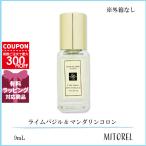  параллель импортные товары [ Mini размер ] Joe ma заем JO MALONE lime базилик &amp; man da Lynn одеколон 9mL [ духи ][ наружная коробка нет ][ кошка pohs ]