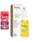 メルヴィータ MELVITA ビオオイルアルガンオイル 50mL【150g】誕生日 プレゼント ギフト