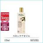 【送料無料】メルヴィータ MELVITA ビオオイルアルガンオイル 125mL