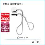 【送料無料】シュウウエムラ SHU UEMURA Sカーラー(マルチファンクショナルアイラッシュカーラー) 【雑貨】【30g】