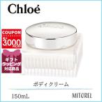 【送料無料】クロエ CHLOE パフュームボディクリーム 150mL