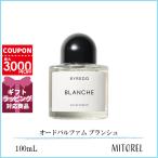 バイレード BYREDO オードパルファム EDP ブランシュ 100mL 【香水】誕生日 プレゼント ギフト