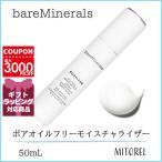 ベアミネラル BARE MINERALS ポアオイルフリーモイスチャライザー 50mL【130g】誕生日 プレゼント ギフト