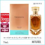 並行輸入品 【ワケアリ】 ティファニー TIFFANY ローズゴールドインテンス EDP オードパルファム 75mL【香水】