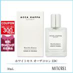  параллель импортные товары aka Kappa ACCA KAPPA белый Moss o-te одеколон EDC 30mL [ духи ][150g]