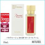 並行輸入品  メゾンフランシスクルジャン MAISON FRANCIS KURKDJIAN バカラルージュ 540 EDP オードパルファム 35mL【香水】