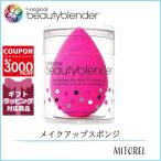 【送料無料】ビューティーブレンダー beautyblender オリジナルメイクアップスポンジピンク 【雑貨】【10g】