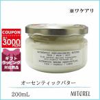 【ワケアリ】ダヴィネス DAVINES オーセンティックバター 200mL誕生日 プレゼント ギフト