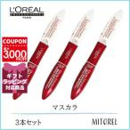 【送料無料】ロレアルパリ LOREAL PARIS  ダブルエクステンションビューティチューブマスカラ 3本セット (2×6mL)×3本【定形外郵便可150g】