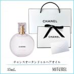 ショッピングラッピング 【国内正規品】シャネル CHANEL チャンスオータンドゥルヘアオイル 35mL（ラッピング 済ショッパー付）誕生日 プレゼント ギフト