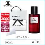 【国内正規品】シャネル CHANEL ロールージュ No.1 ドゥ シャネル ボディミスト 100mL(ラッピング 済ショッパー付)誕生日 プレゼント ギフト