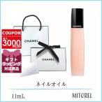 ショッピングCHANEL 【国内正規品】 シャネル CHANEL ユイルアオングル 11mL（ラッピング 済ショッパー付）誕生日 プレゼント ギフト