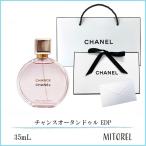 【国内正規品】シャネル CHANEL チャンスオータンドゥル オードゥパルファム EDP (ヴァポリザター)35mL（ラッピング 済ショッパー付）
