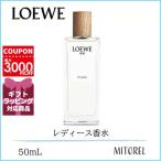 ロエベ LOEWE 001 ウーマン オードゥパルファム EDP 50mL【香水】誕生日 プレゼント ギフト