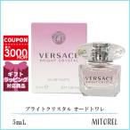  параллель импортные товары Versace VERSACE яркий crystal o-doto трещина EDT 5mL[ духи ][65g]