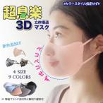 【激安価格980】マスク 立体 冷感 小顔 花粉対策 不織布 5枚 10枚 15枚 バイカラー 3D 4層 不織布マスク 立体マスク バイカラーマスク バイカラー おしゃれ