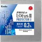 ケンコー・トキナー PRO1D LotusII プロテクター N 95mm