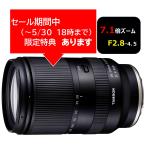 (クーポン対象) タムロン 28-200mm F/2.8-5.6 Di III RXD(Model A071)ソニーEマウント 10年間保証付き クーポン配布期間 5月3日20時〜30日18時