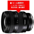 (クーポン対象)  タムロン 20-40mm F2.8 Di III VXD (Model A062) ソニーEマウント フルサイズ対応  10年間保証付き  クーポン配布期間 5月9日20時〜31日18時