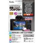  Kenko * Tokina жидкокристаллический протектор Panasonic LUMIX G100D/G9 PROII/S5II/S5IIx/GH6/S5/G100 для KLP-PAG100D кошка pohs отправка товар 