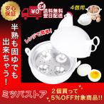 ゆで卵メーカー レンジ 名人 クッカー 蒸し 容器 半熟