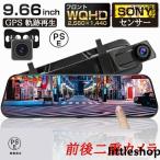 ドライブレコーダー GPS センサー 9.66インチ 2K 前後170度広角視野 配線不要 ミラー型 一体型 赤外線暗視 駐車監視 ループ録画 防水防塵