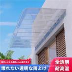 庇 ひさし 後付け 住宅用 窓屋根 雨よけ KNK(株) 軒 日除け 屋外 PC耐久ボード 奥行40×幅50/80/100cm ドア 屋根庇 取付簡単 玄関 窓枠 保護