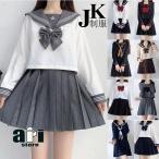 セーラー服 制服 JK 2点セット コスプレ女子高生 高校生 学生服 コスチューム コスプレ衣装 可愛い 彼女 ミニスカ 仮装 長袖セット卒業式