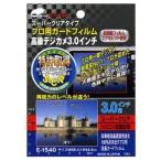 ETSUMIスーパークリアタイププロ用ガードフィルム デジタルカメラ3.0インチ用 E-1540