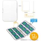 [メール便164円発送選択可]グリーンハウス SDカード12枚収納ハードケース GH-CA-SD12W『即納〜2営業日後の発送』SDHCカードケース12枚入り