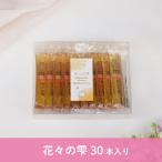 はちみつ 国産 純粋 非加熱 使い切りサイズ 個包装 花々の雫 スティックタイプ 30本 天然 生はちみつ 無添加 国産100% 蜂蜜 ハチミツ ギフト爆買