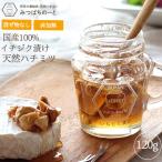 はちみつ 国産 蜂蜜 ハチミツ 純粋 非加熱 イチジク漬けハチミツ 120g イチジク入りはちみつ 天然 生はちみつ 無添加 国産100% 蜂蜜 ハチミツ ギフト