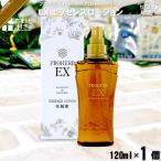プロハーブ EX エッセンス ローション (120ml) おまけ付 「5250円以上で送料無料」