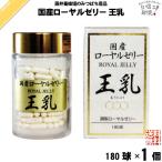 「ポイント10倍」国産 ローヤルゼリ
