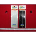 粘着用 マジックテープ カラー：白・黒 サイズ：25ミリ幅 ×15cm 材質：ポリエステル100％