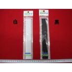 マジックテープ縫製用 カラー：白・黒 サイズ：25ミリ幅 ×20cm 材質：ポリエステル100％