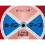 カーテンテープ 50ミリ幅　カラー白 50cm単位の切り売りです レーヨン100%