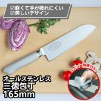 ショッピング包丁 包丁 三徳包丁 16.5cm オール ステンレス 衛生的 よく 切れる ほうちょう ギフト プレゼント 誕生日 新生活 一人暮らし