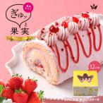 お歳暮 秋 ロールケーキ フルーツケ