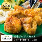 冷凍弁当 お弁当 おかず 甘辛アジアン 14食セット レンジ調理 魚 野菜 冷凍弁当 宅配時短調理 健康 カロリー 三ツ星ファーム