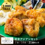 冷凍弁当 お弁当 おかず 甘辛アジアン 21食セット レンジ調理 魚 野菜 冷凍弁当 宅配時短調理 健康 カロリー 三ツ星ファーム