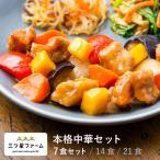 ショッピング弁当 冷凍弁当 お弁当 おかず 本格中華 7食セット 冷凍食品カロリー 健康 簡単 時短調理 送料無料 三ツ星ファーム