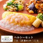 冷凍弁当 お弁当 おかず ヘルシー 14食セット 冷凍食品カロリー 健康 簡単 送料無料 三ツ星ファーム