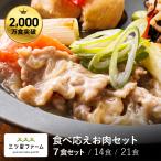 ショッピング弁当 冷凍弁当 お弁当 おかず 食べ応えお肉 7食セット 冷凍食品カロリー 健康 簡単 時短調理 送料無料 三ツ星ファーム