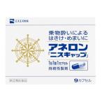【指定第2類医薬品】アネロン　ニスキャップ　９カプセル