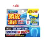 ラクピオンH液 30ml X3箱 指定第2類医薬品 新規お得意様 特別セール!!!